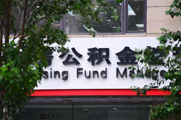 十堰公积金提取流程（公积金提取办理流程）